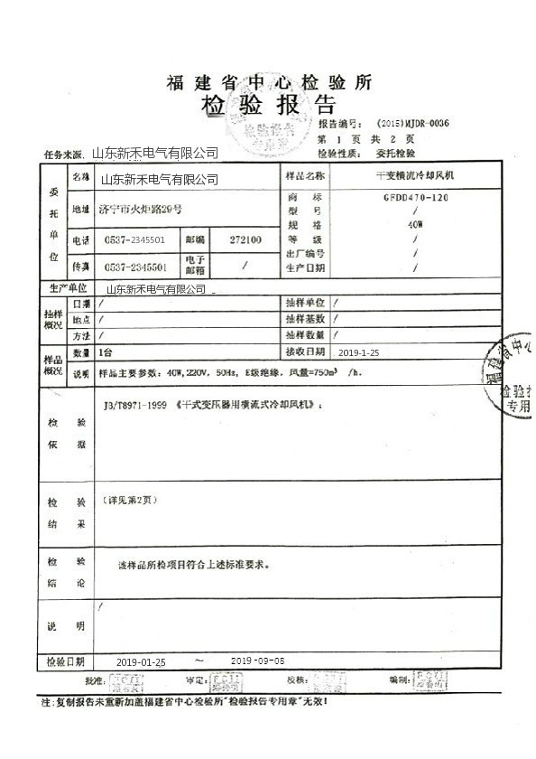 風(fēng)機(jī)檢測(cè)報(bào)告